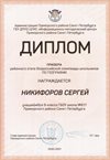 2020-2021 Никифоров Сергей 9б (РО-география)